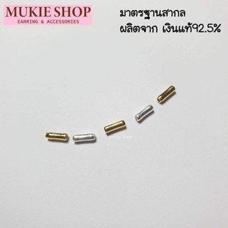 ลูกปัดปล้อง ลูกปัดแบบปล้อง เงินแท้ 925 DIY Mukie Shop