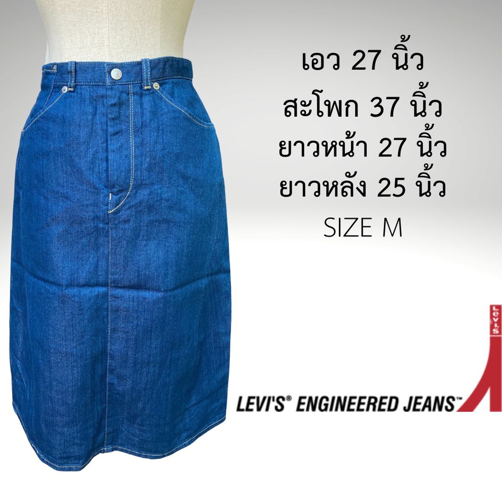 Levi’s Engineered jeans Made In Japan กระโปรงมือสอง สภาพใหม่สวย