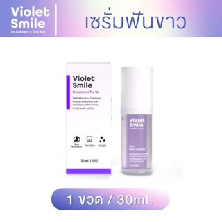 เซรั่มฟันขาว violet smile  1ขวด 30 Ml [สินค้าของแท้💯]  ขจัดฟันเหลือง ไม่เสียวฟัน ไม่เป็นคราบ