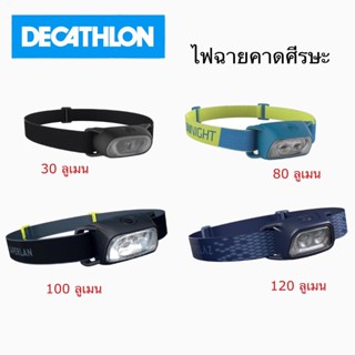 DECATHLON ไฟฉายคาดศีรษะ