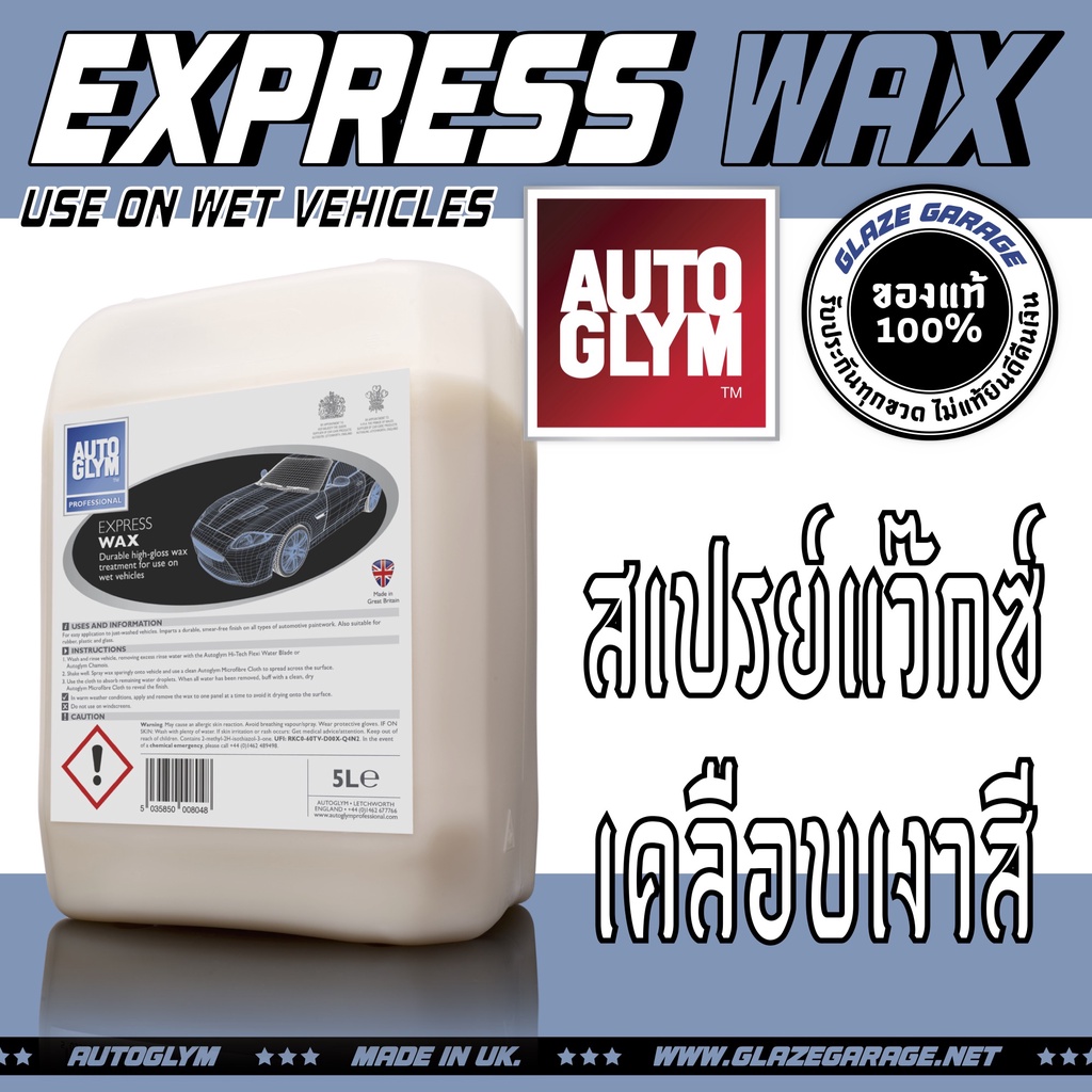 Autoglym - Express Wax (สเปรย์แว็กซ์เคลือบสีรถ) | Shopee Thailand