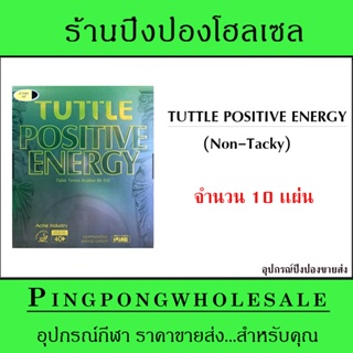 (10 แผ่น) ยางปิงปอง Tuttle Positive Energy (NON Tacky) , ฟองน้ำสีน้ำเงิน , 2.1 มม