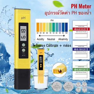 เครื่องวัด pH วัดน้ำ วัดกรด วัดปุ๋ย วัดความเค็มน้ำประปา วัดเกลือเจือจาง PH Meter