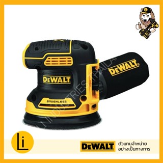 ￼DEWALT รุ่น DCW210N 20V เครื่องขัดกระดาษทราย ไร้สาย 5 นิ้ว DCW210