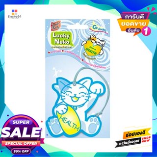 DAILYFRESH กระดาษหอม ลัคกี้ เนโกะ DAILY FRESH รุ่น ฟอร์เฮ็ลธ์ ขนาด 4.3 กรัม สีฟ้า