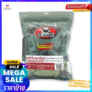 ออริกาโนป่นเอลเอวิออน100 กรัมElAvionOregano Powder100g