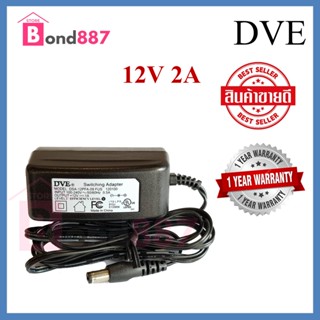 DVE Adapter 12V 2A อแดปเตอร์ DVE ของแท้ รับประกัน 1 ปี สำหรับกล้องวงจรปิด