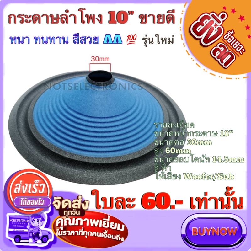 กระดาษลำโพง 10” อย่างดี เกรดAA **สีสุ่มนะคะมีดำ แดง เขียว ไม่สามารถเลือกได้ค่า***จากโรงงานโดยตรง แท้เสียงดี