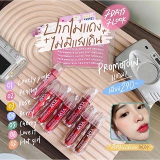 VLW LIP วาเลนไวท์ ‼️ของแท้ส่งตรงจากบริษัท‼️