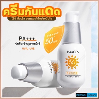 SPF50+ PA+++ ครีมกันแดด IMAGES Refreshing Breathable Sunscreen ขนาด 35ml