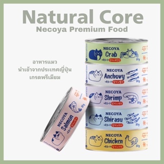 พร้อมส่ง❗️ Natural Core  Necoya อาหารเปียกสำหรับแมว นำเข้าจากเกาหลี 🇰🇷