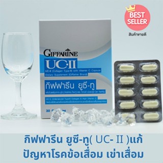 ของใหม่แท้100%📌กิฟฟารีนอาหารเสริมลดอาการปวดตามข้อต่อข้อบวมยู ซี ทู (30แคปซูลXกล่อง)1กล่อง/รหัส41025#By$anLi