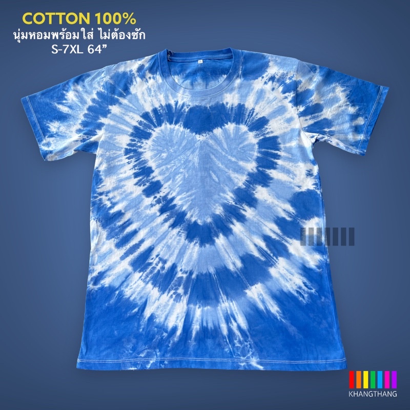 เสื้อมัดย้อมสีสด UNISEX | TIE DYE T-SHIRT | ผ้า Cotton100% - KT195-(น้ำเงินแพงอ่อน-น้ำเงินแพงเข้ม)หัวใจ6