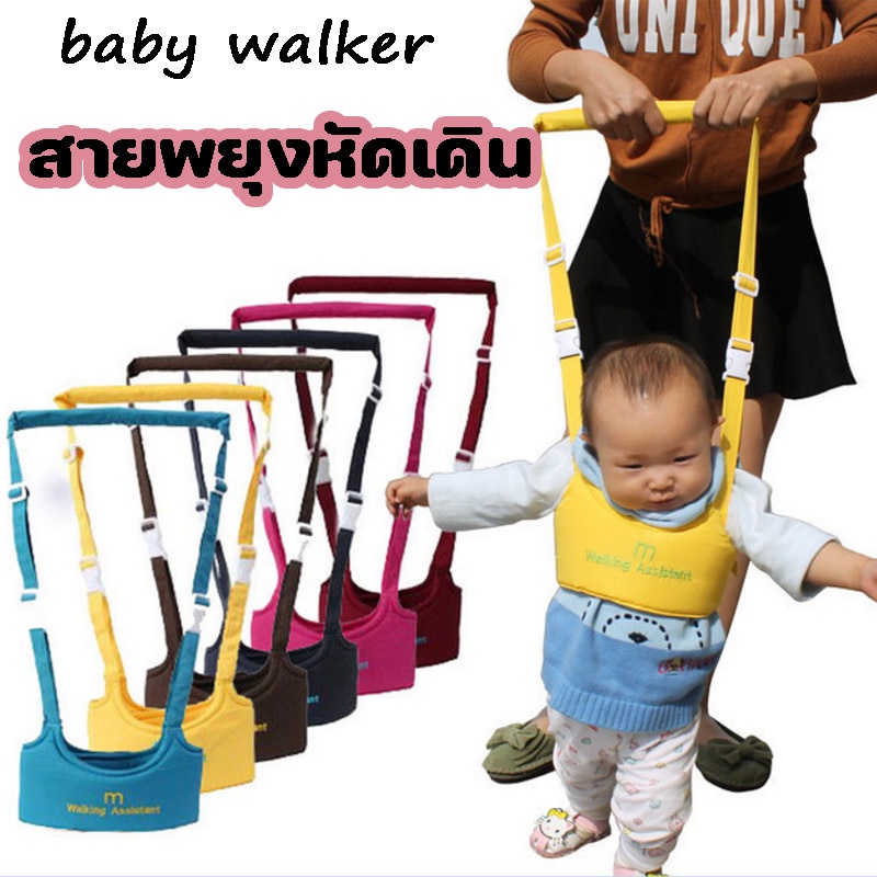 พร้อมส่ง สายพยุงหัดเดิน ที่พยุงเดิน สายพยุงเด็กวัยหัดเดิน baby walker อุปกรณ์พยุงเด็กวัยหัดเดิน