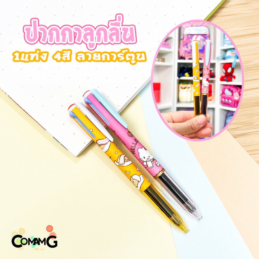 ปากกา4สี ปากกาลูกลื่น8สี ใน1แท่ง ปากกาหลายสี ปากกา4สี ลายการ์ตูนลิขสิทธิ์แท้
