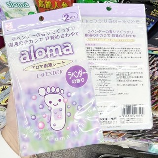 🔥🔥🔥 Kokubo Lavender Foot Pad Healer 2 Sheets นำเข้าจากญี่ปุ่น     แผ่นแปะเท้าดูดสารพิษ ดีทอกซ์  ล้างสารพิษ