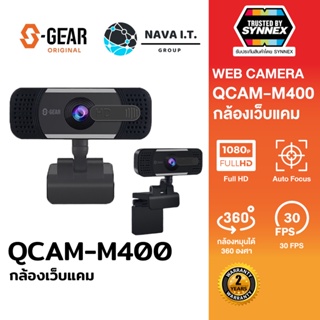 COINSคืน15%⚡FB9JMZV6⚡ S-GEAR กล้องเว็บแคม QCAM-M400 FULL HD 1080P AUTO FOCUSING WEBCAM รับประกัน 2ปี