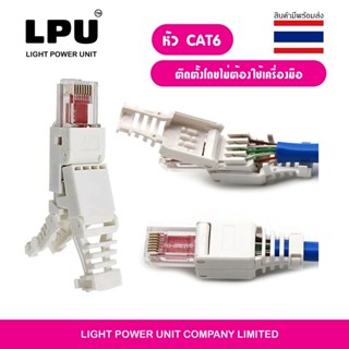 ชุด 20ตัว หัว CAT6 RJ45 ติดตังโดยไม่ต้องใช้เครื่องมือ Crimp