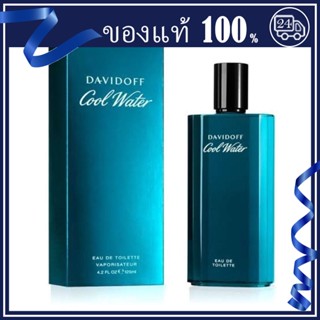 ส่วนลดของแท้💯 Davidoff Cool Water For Men(blue) Eau De Toilette EDT 125ml น้ำหอม Davidoff หอมติดทนนาน ของขวัญน้ำหอมสำห