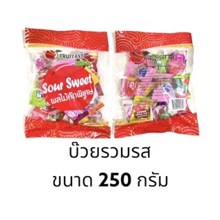 บ๊วยรวมรส ฟรุ๊ตตาซี่ ขนาด 250 กรัม สินค้าขนาดใหม่ส่ง ตรงจากโรงงาน