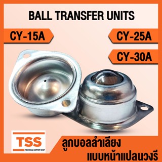 CY-15A CY-25A CY-30A ลูกบอลลำเลียง แบบหน้าแปลนวงรี CY (BALL TRANSFER UNITS) CY15A CY25A CY30A จำนวน 1 ตลับ โดย TSS