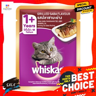 อาหารสัตว์ วิสกัส เพาซ์ อาหารแมวชนิดเปียก สำหรับแมวโต รสปลาซาบะย่าง 80 ก. Whiskas pouch wet cat food for adult cats gril