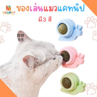 Catnip แคทนิปแบบเลีย ทรงปู ออร์แกนิค ของเล่นแมว บอลcatnip แบบเลีย แคทนิป CATNIP ของเล่นแมว สุดฟิน