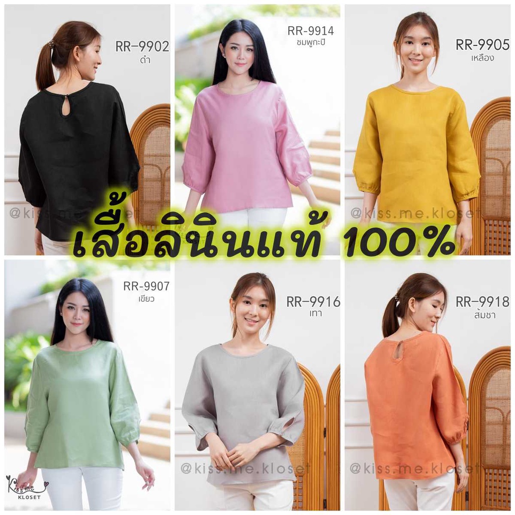 Kiss Me Kloset เสื้อลินินแท้ทรงแขนบอลลูน มีกระดุมคริสตัลด้านหลังสีเดียวกับตัวเสื้อ เรียบหรูดูดี