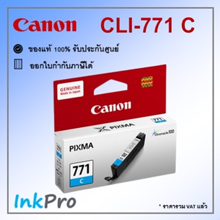 Canon CLI-771 C ตลับหมึกอิงค์เจ็ท สีฟ้า ของแท้