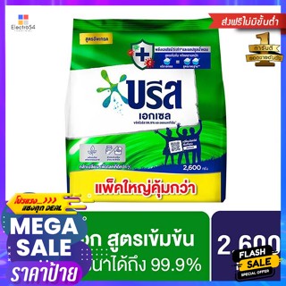 Breeze บรีส เอกเซล ผงซักฟอก 2600 ก. Breeze Breeze Excel Powder Detergent 2600 g.ผงซ