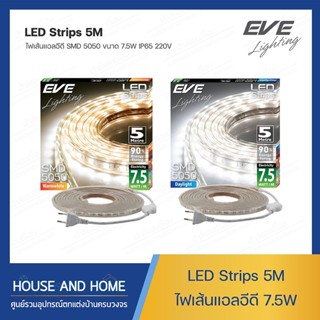 ไฟเส้น LED STRIPS SMD5050 7.5W*5M EVE