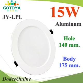 .LED โคมไฟดาวน์ไลท์ ติดฝ้าเพดาน วัสดุอลูมิเนียม 15W 175mm. รูเจาะ 140มม. แสงขาว รุ่น JY-LPL-15W-WHITE DD