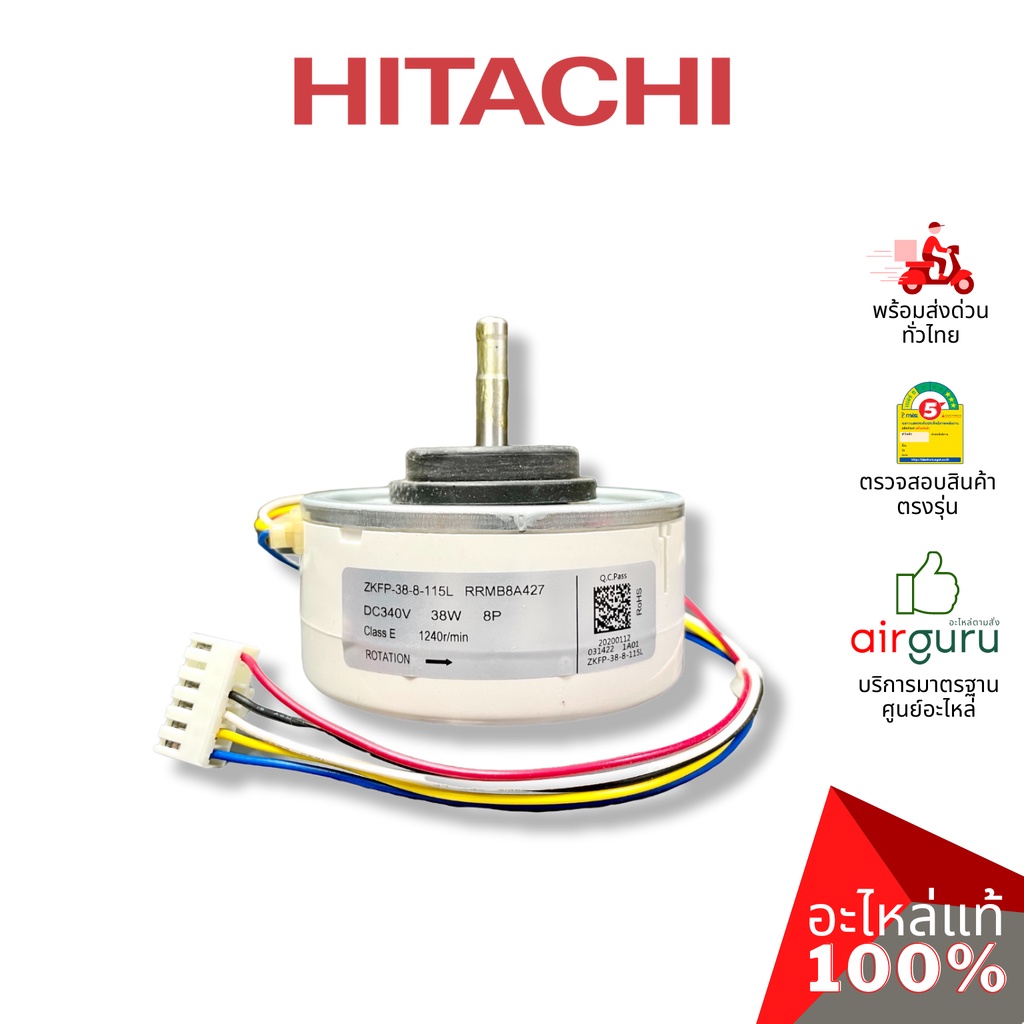 มอเตอร์คอยล์เย็น Hitachi รหัส PMRAS-EH10CKT*R03 (RRMB8A427) มอเตอร์พัดลม คอยล์เย็น อะไหล่แอร์ ฮิตาชิ