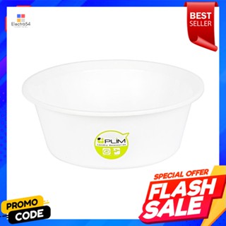 ROUND กะละมังกลมปากเท PLIM 30cm สีขาวROUND BASIN PLIM 30cm WHITE