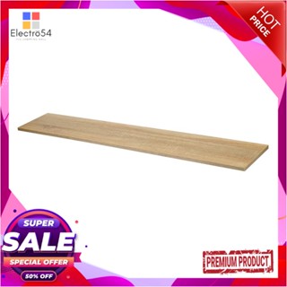 WALL แผ่นชั้นไม้เมลามีน STACKO 120x20x1.6 ซม. สีเนเชอรัลWALL SHELF STACKO 120X20X1.6CM NATURAL