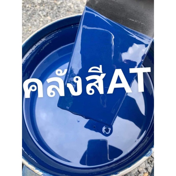 สีน้ำเงินกันสนิม2in1 สีสูตรทินเนอร์ยึดเกาะดีเยี่ยมขนาด 18 ลิตรส่งฟรี