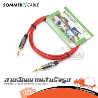 สาย SOMMER 3.5 TRS 3.5 TRS SC B6 1.5 RED(สีแดง) ของแท้ ราคาถูก ส่งไว (ใบกำกับภาษีทักเเชทได้เลยค่ะ) ฮิปโป ออดิโอ Hippo...