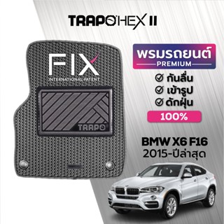 พรมปูพื้นรถยนต์ Trapo Hex BMW X6 F16 (2015-ปัจจุบัน)