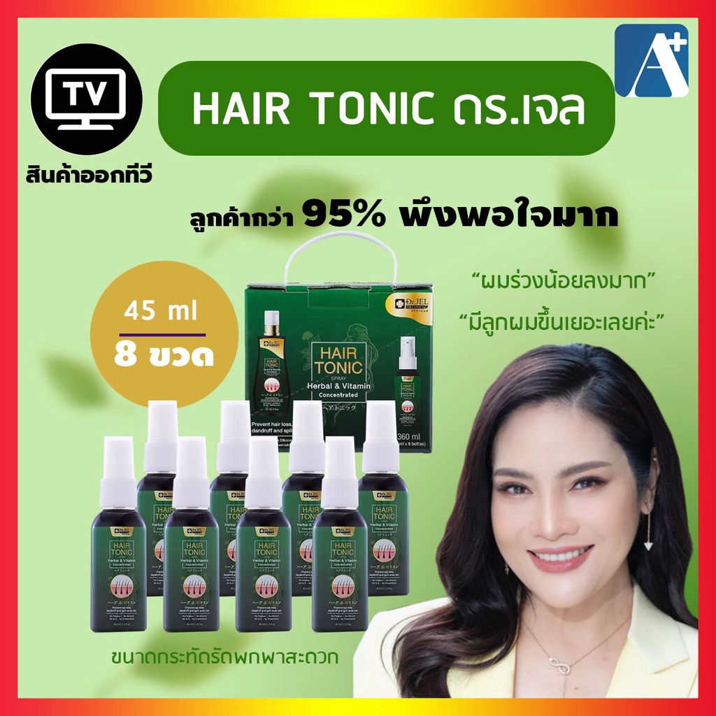 ใหม่ Hair Tonic Dr.Jel Spray ดร.เจล แฮร์โทนิค สเปรย์ลดผมร่วง ผมบาง ขนาด 45 มล. 8 ขวด Aplusupshop