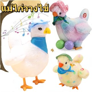 🐥COD🐥ของเล่น ของเล่นไก่ แม่ไก่วางไข่ ของเล่นประหลาด ออกไปจากไข่ ตัวเลือก 3 สี ของเล่นเด็ก