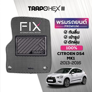 พรมปูพื้นรถยนต์ Trapo Hex Citroen DS4 MK1 (2013-2016)