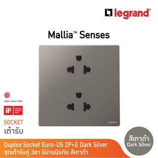 Legrand เต้ารับคู่มีกราวด์ สีเทาดำ 1G EURO-US 16A 2x2P+Earth Socket รุ่นมาเรียเซนต์ |Mallia Senses|Dark Silver |281104DS