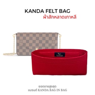 ผ้าสักหลาด Lv Felicie - Felt bag แบรนด์  Kanda bag in bag ที่จัดทรง ที่จัดกระเป๋า ที่กันเลอะ ที่จัดระเบียบกระเป๋า