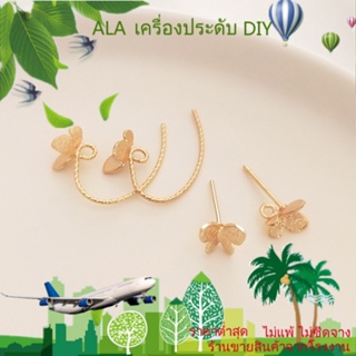 ❤️เครื่องประดับ DIY❤️ต่างหูเข็มเงิน 925 ชุบทอง 14K จี้รูปผีเสื้อ ดอกไม้ เครื่องประดับแฮนด์เมด DIY[ตุ้มหู/ที่เกี่ยวหู/ต่างหูหนีบ]