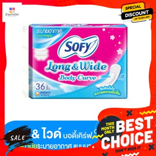 SOFY โซฟี ลองแอนด์ไวด์ บอดี้เคิร์ฟ แผ่นอนามัยระบายอากาศ 36 ชิ้น Sophie Long and Wide BodyCurve Breathable Sanitary Pads