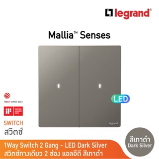 Legrand สวิตช์ทางเดียว 2 ช่อง สีเทาดำ มีไฟ LED 2G 1W 16AX Illuminated Switch | Mallia Senses | Dark Silver | 281012DS