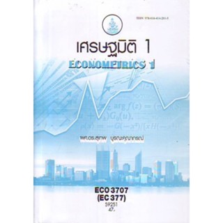 ECO3707 (ECO3123) 59251 เศรษฐมิติ 1