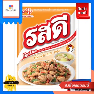 RosDee(รสดี) RosDee รสดี ผงปรุงรส ขนาด 800กรัม (เลือกรสได้) [Best Seller] RosDee RosDee seasoning powder, size 8