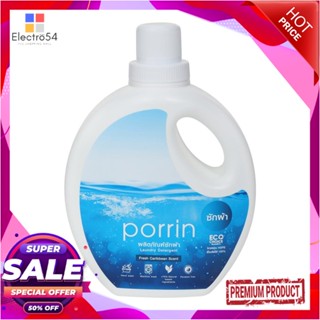 LIQUID น้ำยาซักผ้า PORRIN FRESH CARIBBEAN 1,000 มล.LIQUID LAUNDRY DETERGENT PORRIN 1000ML FRESH CARIBBEAN