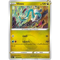 [Pokémon] จิจีลอน (SD/Foil)